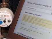 Личный кабинет — показания счетчиков, основы работы Личный кабинет - показания счетчиков, основы работы